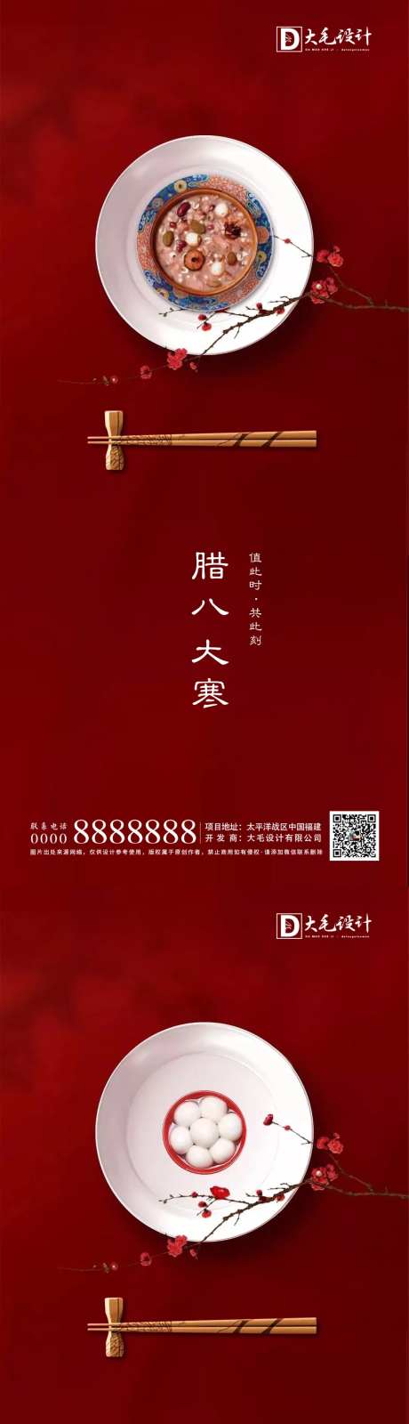 腊八大寒元宵海报-采灵感-https://www.cailinggan.com/