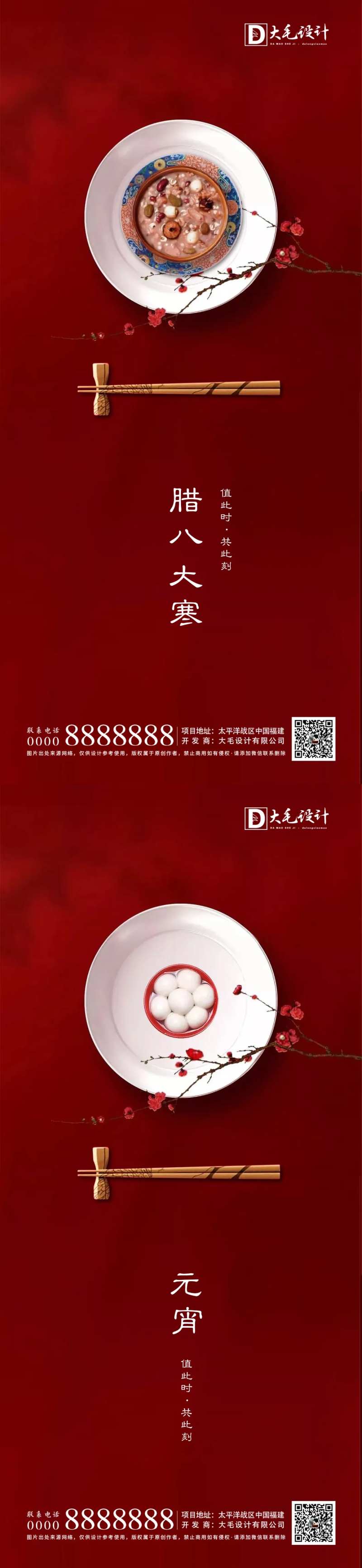 腊八大寒元宵海报-采灵感-cailinggan.com