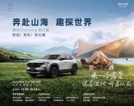 汽车夏季自驾游户外露营海报-采灵感-https://www.cailinggan.com/