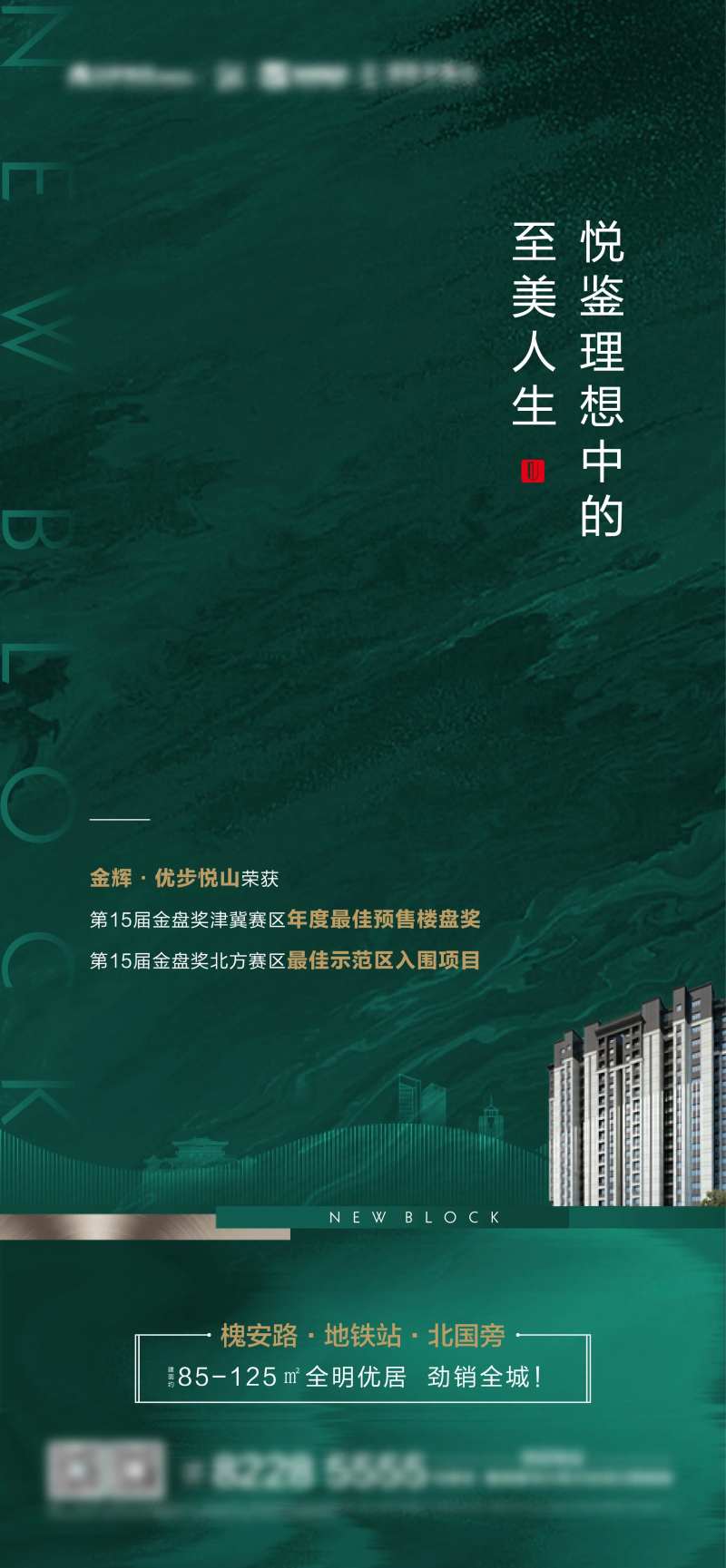 地产示范区入围海报-采灵感-cailinggan.com