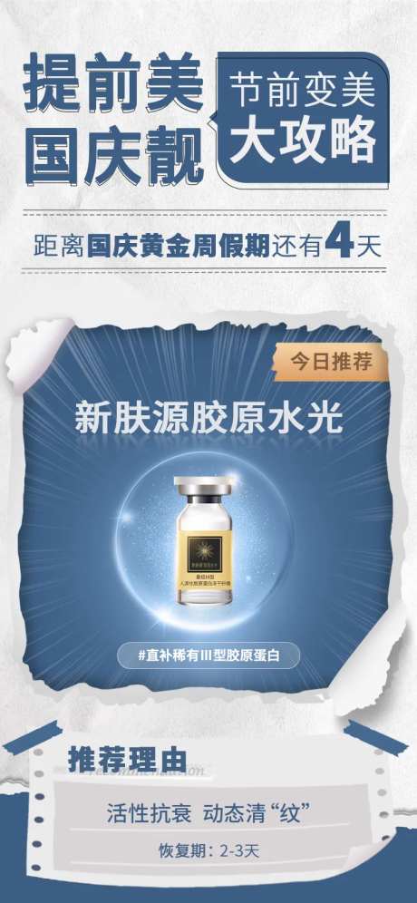 10月黄金周攻略海报-采灵感-https://www.cailinggan.com/