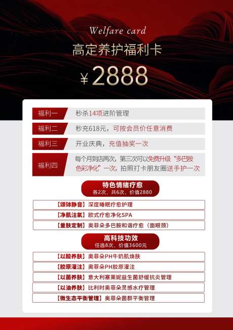 美业福利卡项宣传海报-采灵感-https://www.cailinggan.com/