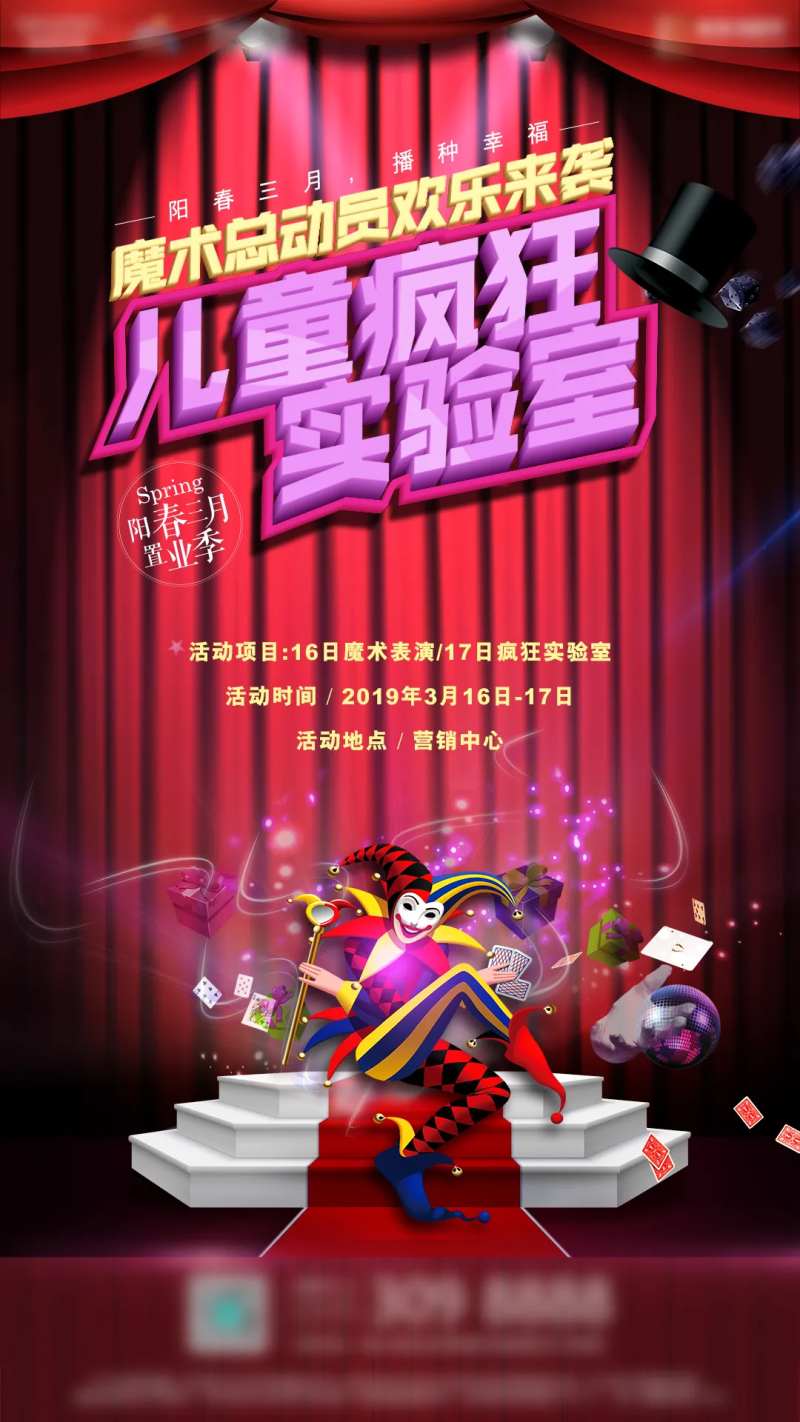 地产儿童疯狂实验室海报-采灵感-cailinggan.com