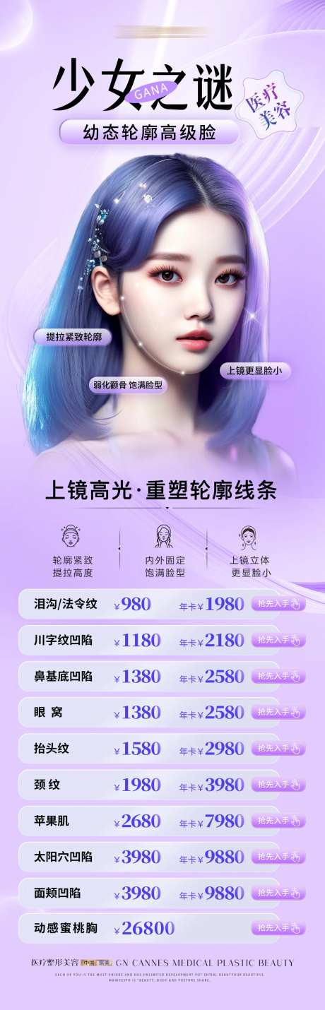 医美微整形少女之谜项目特惠-采灵感-https://www.cailinggan.com/