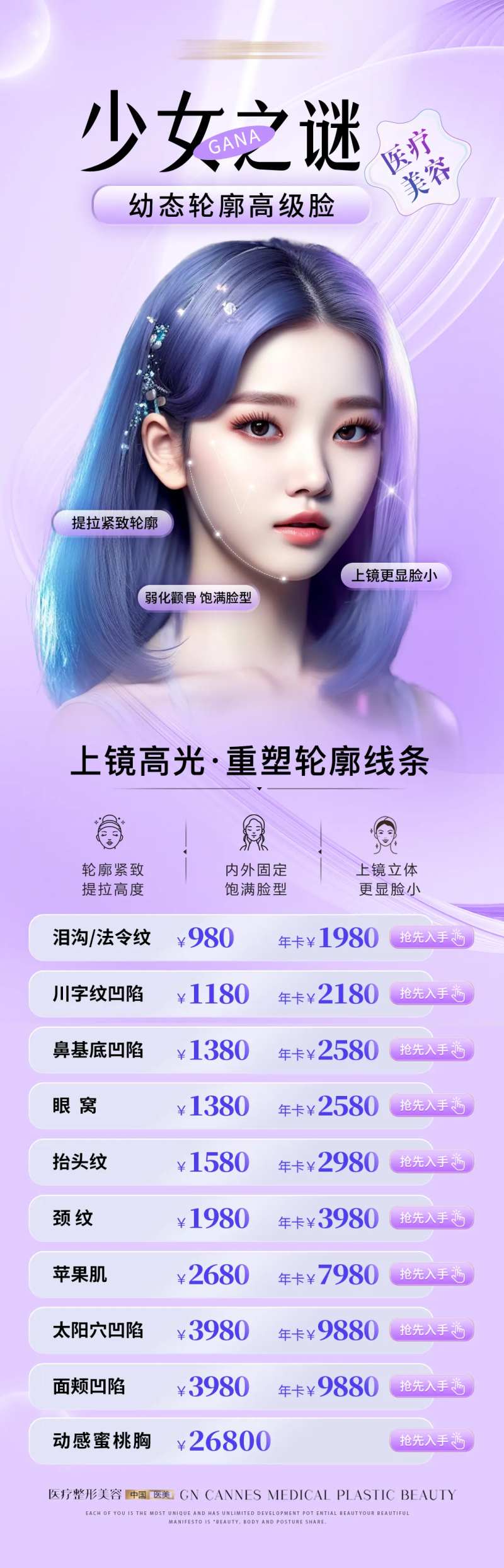 医美微整形少女之谜项目特惠-采灵感-cailinggan.com