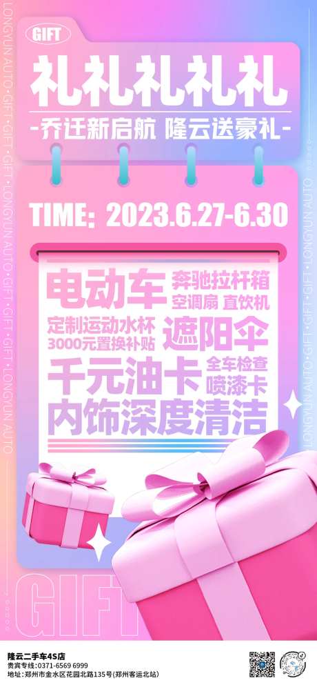 汽车促销海报-采灵感-https://www.cailinggan.com/