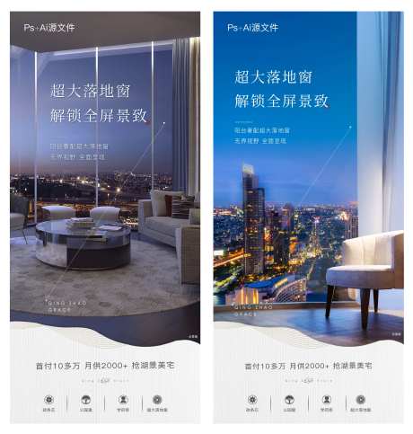 地产落地窗价值点系列海报-采灵感-https://www.cailinggan.com/