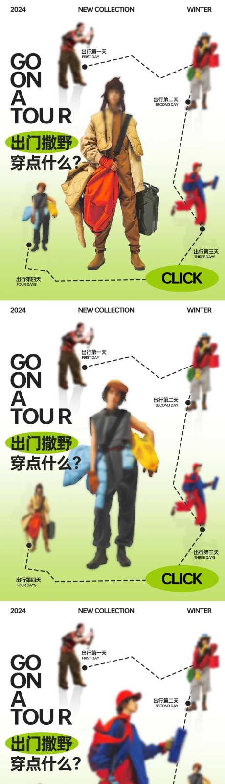 穿搭海报-采灵感-https://www.cailinggan.com/