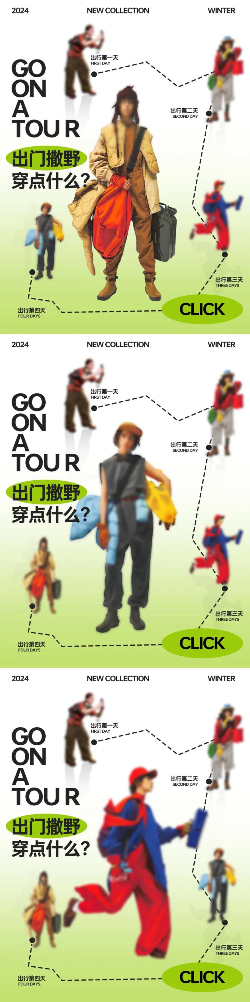 穿搭海报-采灵感-cailinggan.com