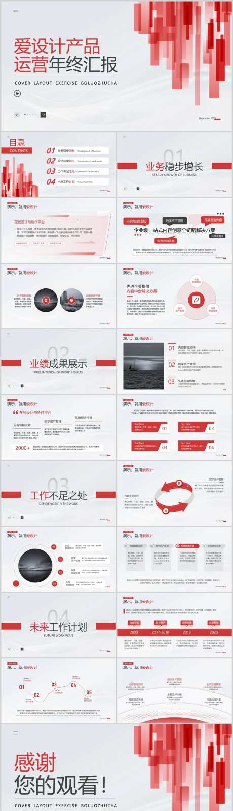 产品运营年终汇报模板-采灵感-https://www.cailinggan.com/