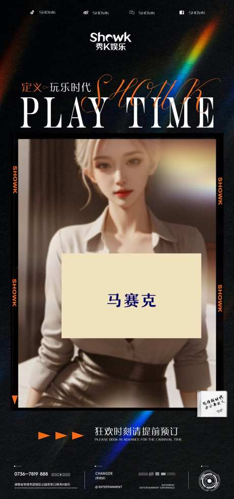 酒吧夜店预定海报-采灵感-https://www.cailinggan.com/