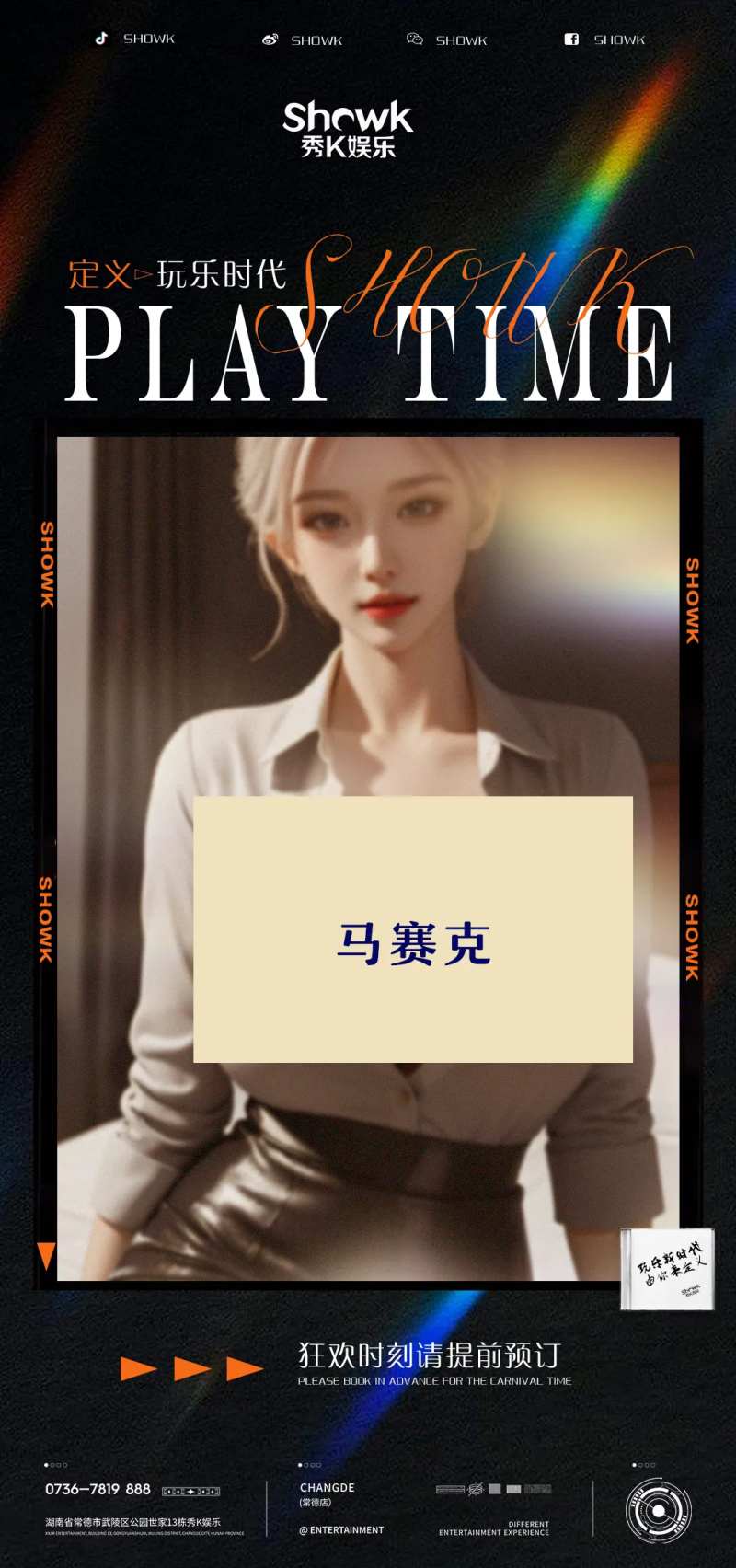 酒吧夜店预定海报-采灵感-cailinggan.com