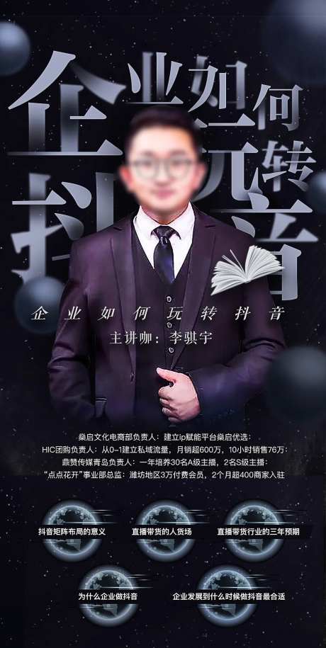 抖音直播讲师介绍海报-采灵感-https://www.cailinggan.com/