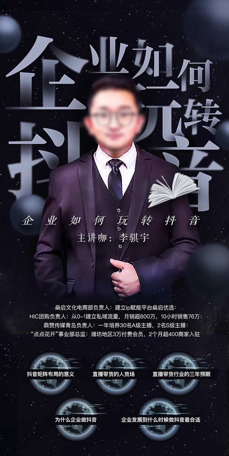 抖音直播讲师介绍海报-采灵感-cailinggan.com