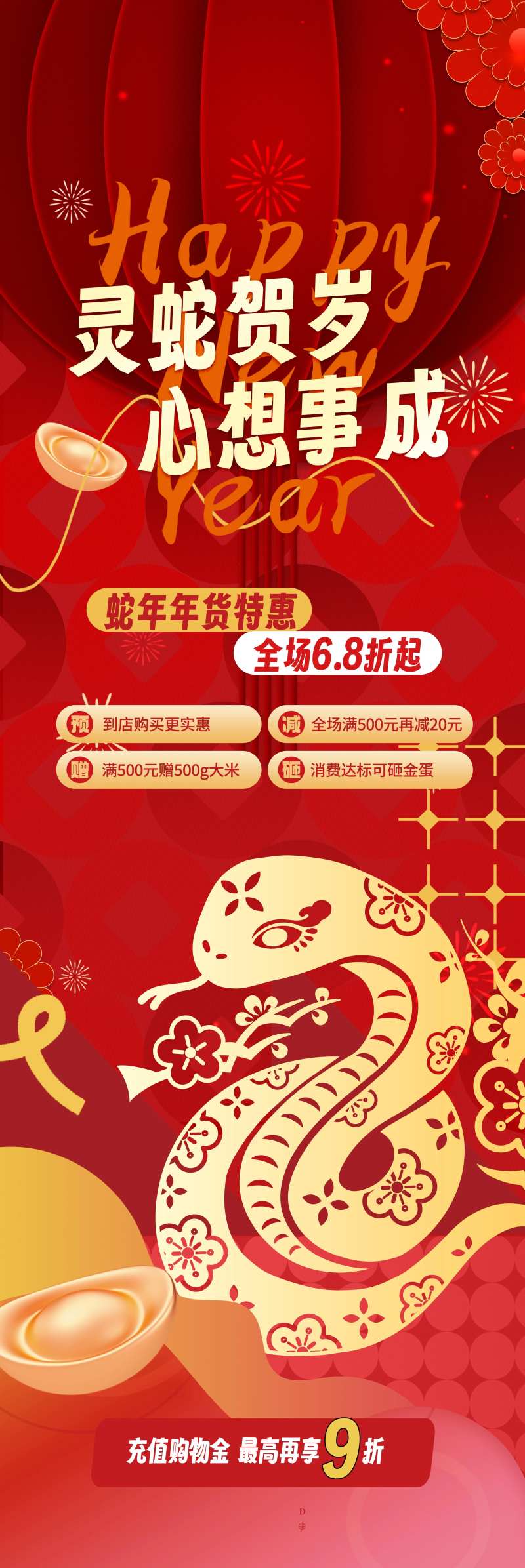 2025蛇年新年货盛宴感恩促销海报-采灵感-cailinggan.com