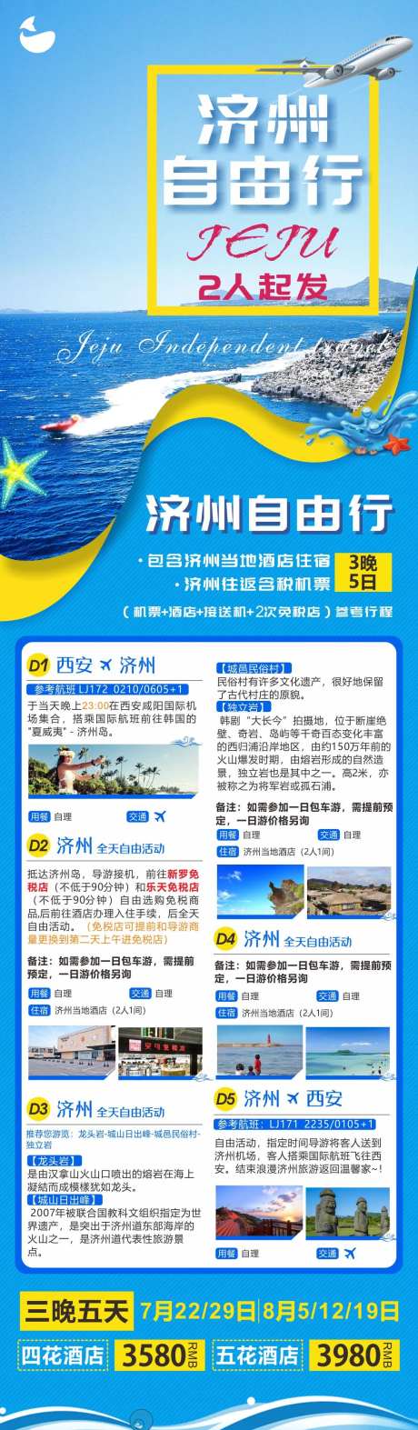 旅游济州岛自由行-采灵感-https://www.cailinggan.com/