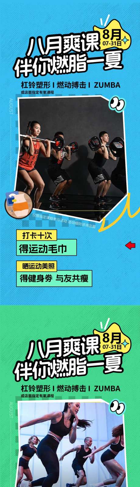 时尚活泼健身团课海报-采灵感-https://www.cailinggan.com/