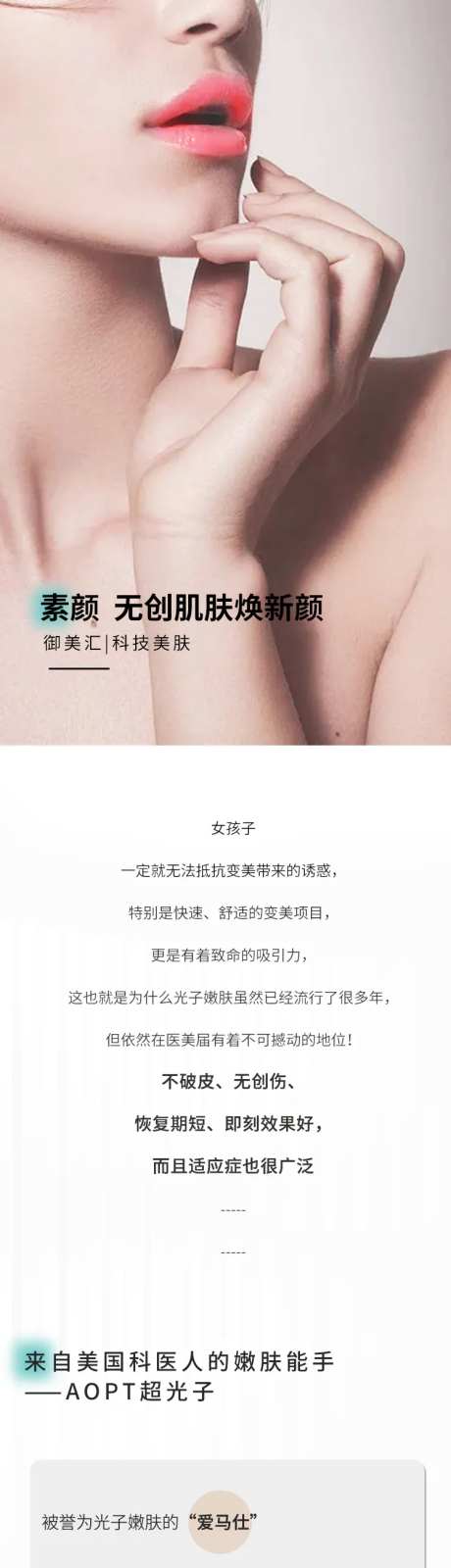 AOPT超光子嫩肤详情页-采灵感-https://www.cailinggan.com/