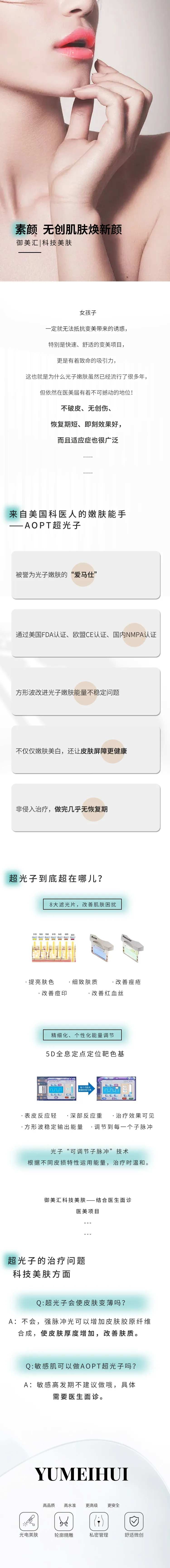 AOPT超光子嫩肤详情页-采灵感-cailinggan.com