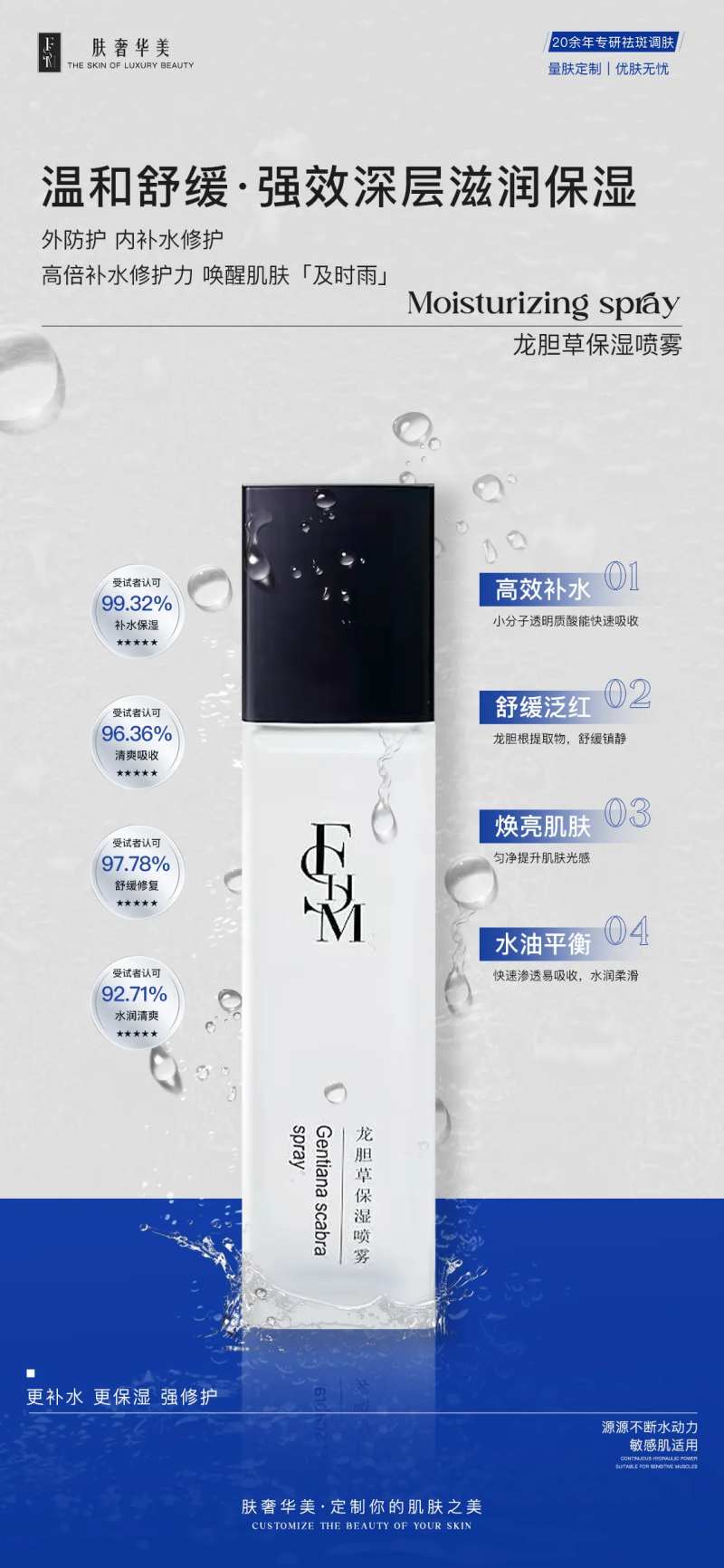 护肤品保湿喷雾海报-采灵感-cailinggan.com