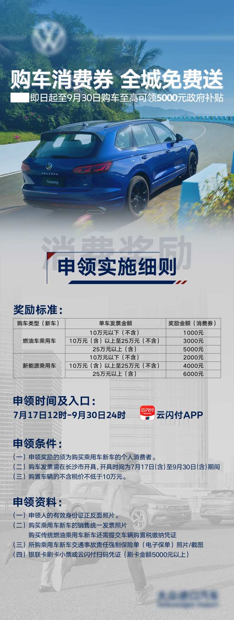 汽车消费补贴政策解读海报长图-采灵感-cailinggan.com