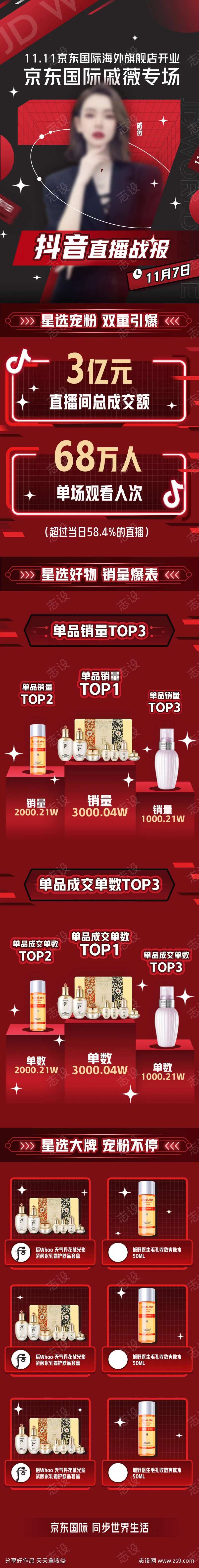 直播战报-采灵感-cailinggan.com