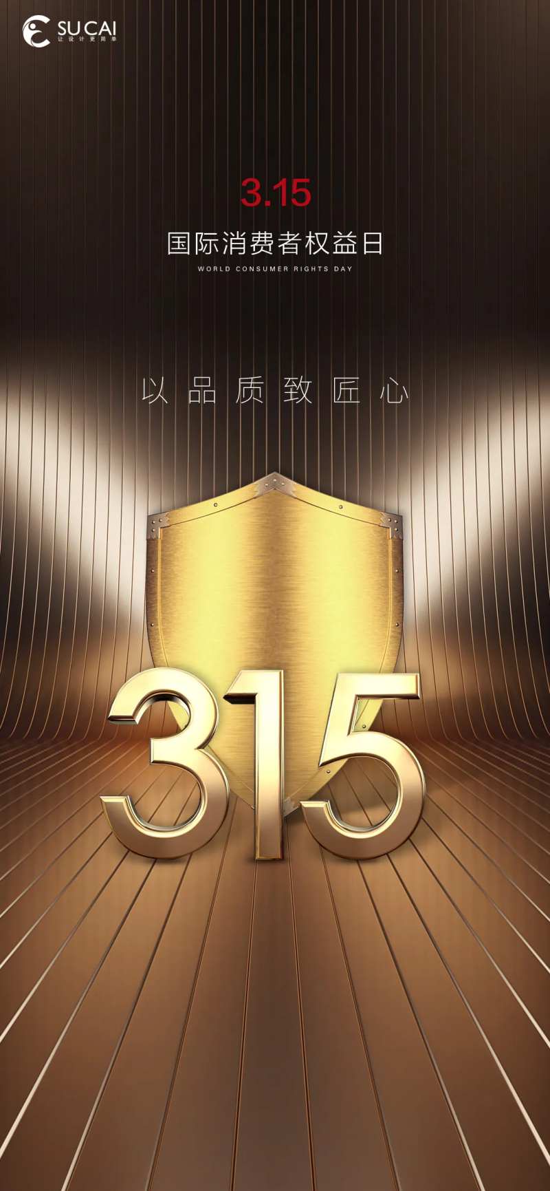 315海报-采灵感-cailinggan.com