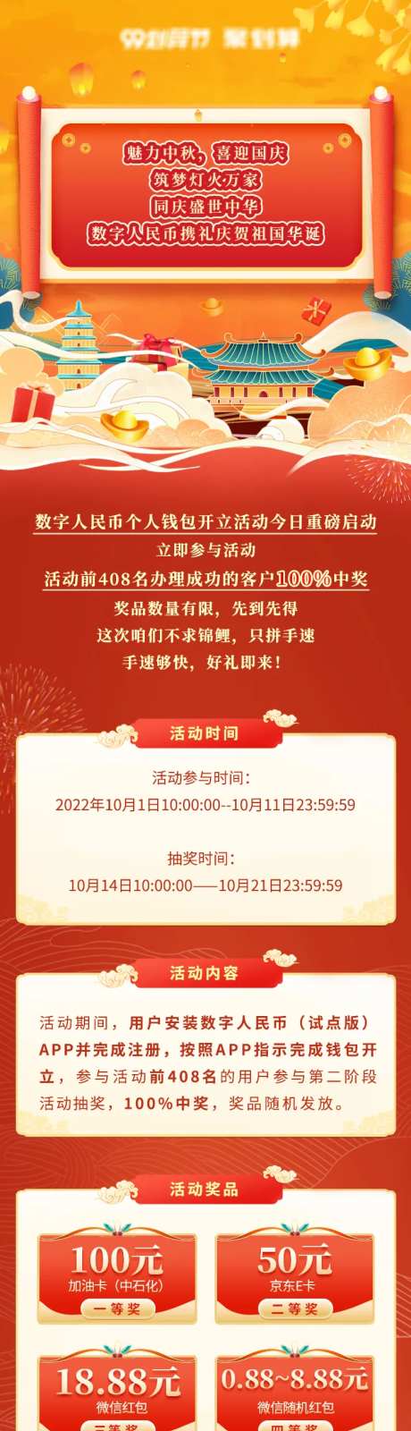 中秋国庆金融数字人民币长图-采灵感-https://www.cailinggan.com/