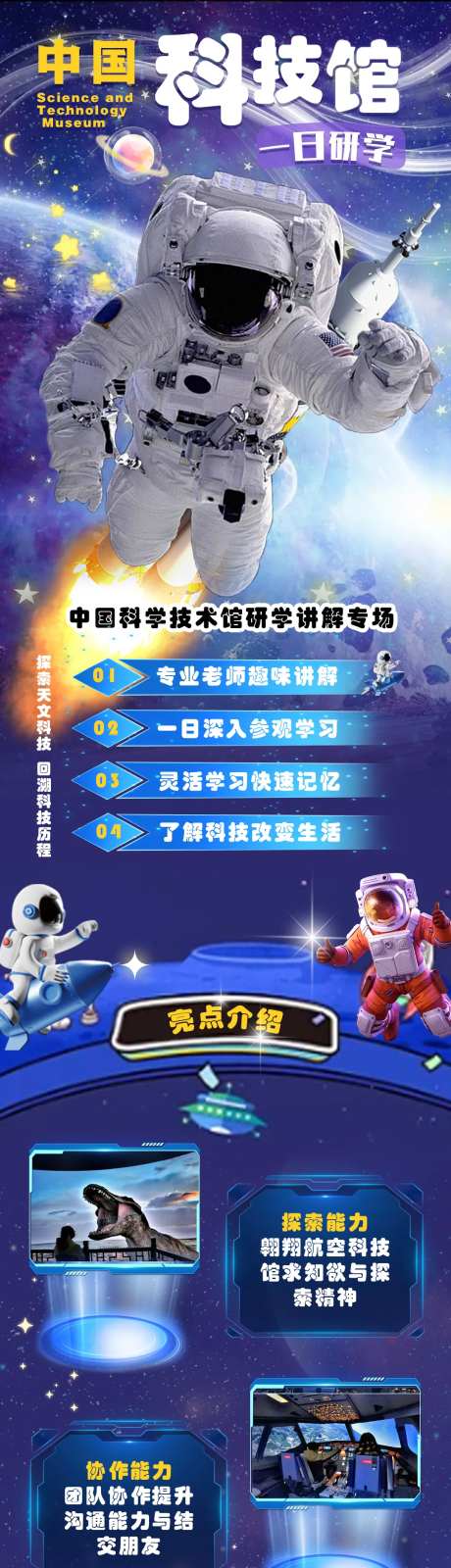 科技馆研学海报设计-采灵感-https://www.cailinggan.com/