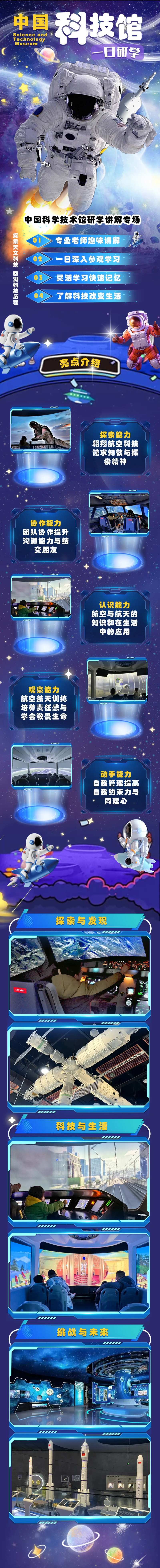 科技馆研学海报设计-采灵感-cailinggan.com