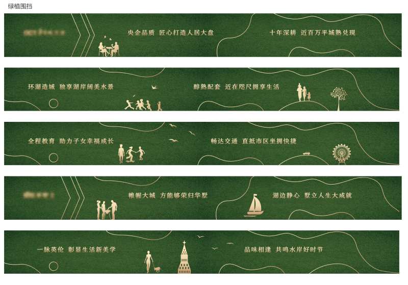 高端水岸别墅绿植围挡海报展板-采灵感-cailinggan.com