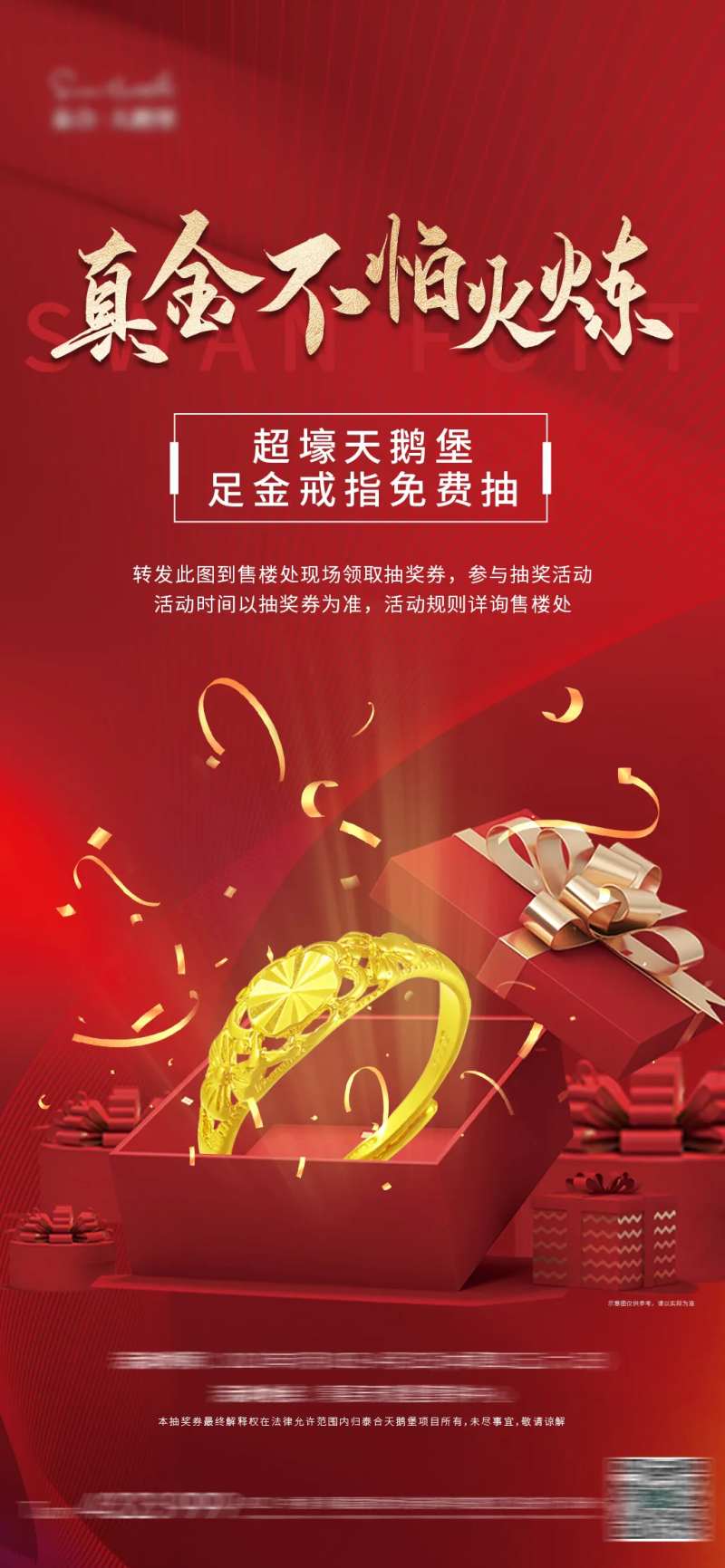地产抽奖活动黄金金戒指红色大气-采灵感-cailinggan.com