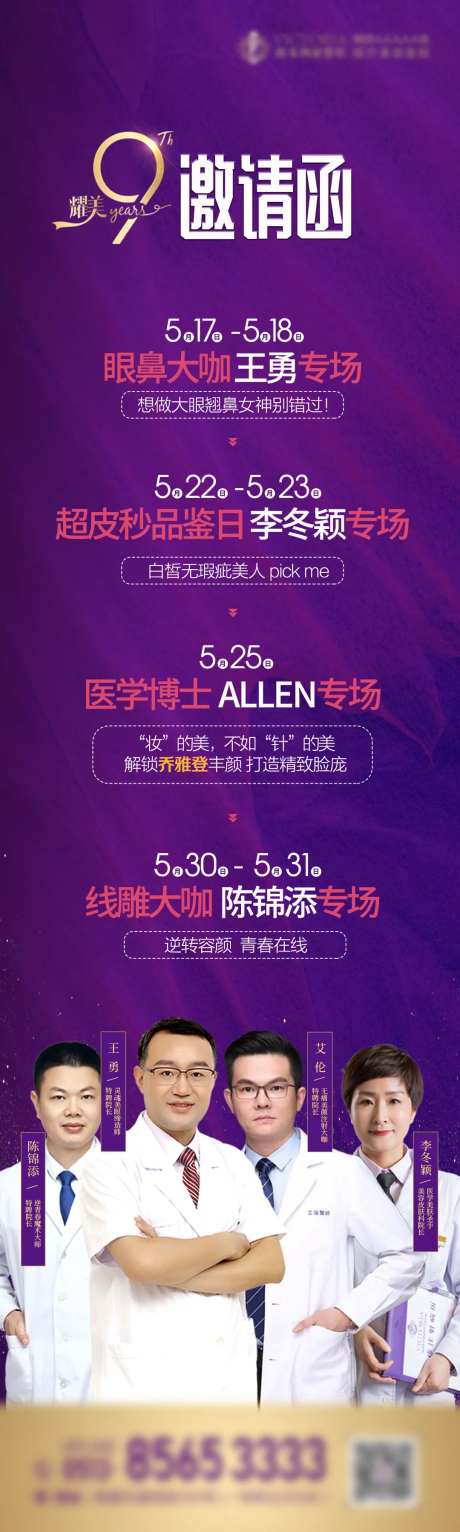 医生专场邀请函海报-采灵感-https://www.cailinggan.com/