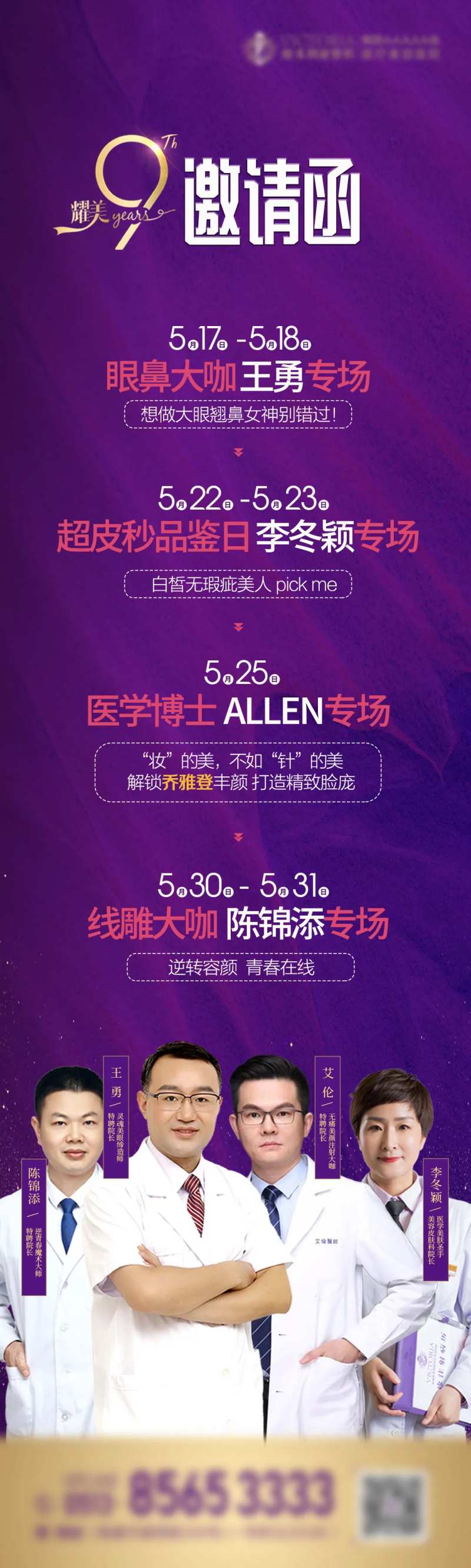 医生专场邀请函海报-采灵感-cailinggan.com