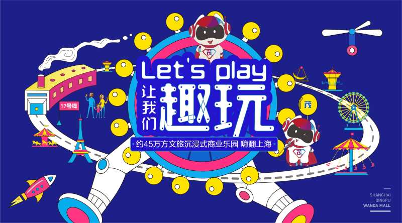 房地产沉浸式商业乐园活动展板-采灵感-cailinggan.com
