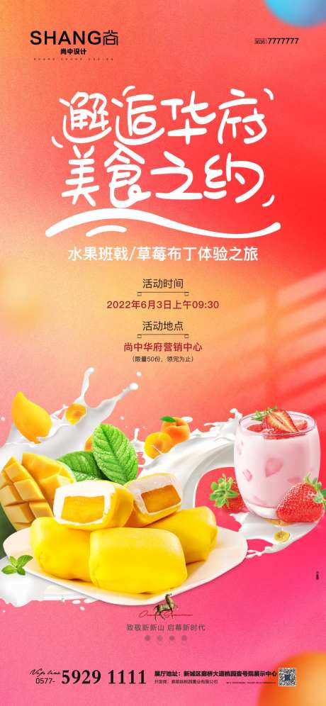 地产水果班戟草莓布丁糕点手作活动海报-采灵感-https://www.cailinggan.com/