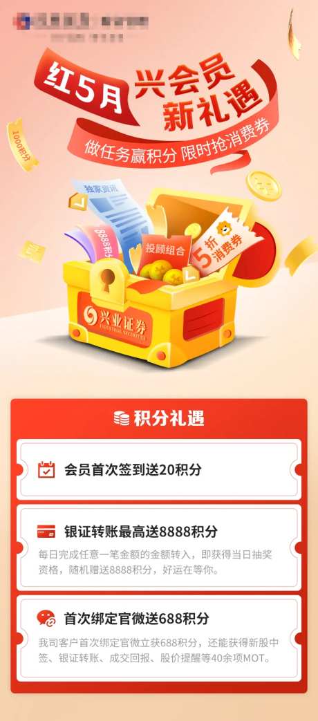 会员新礼遇赢积分长图海报-采灵感-https://www.cailinggan.com/