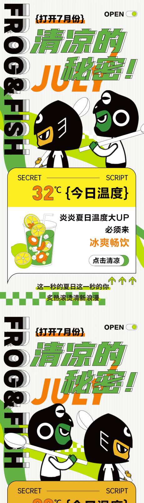 夏日清凉营销清新食欲系列海报-采灵感-https://www.cailinggan.com/