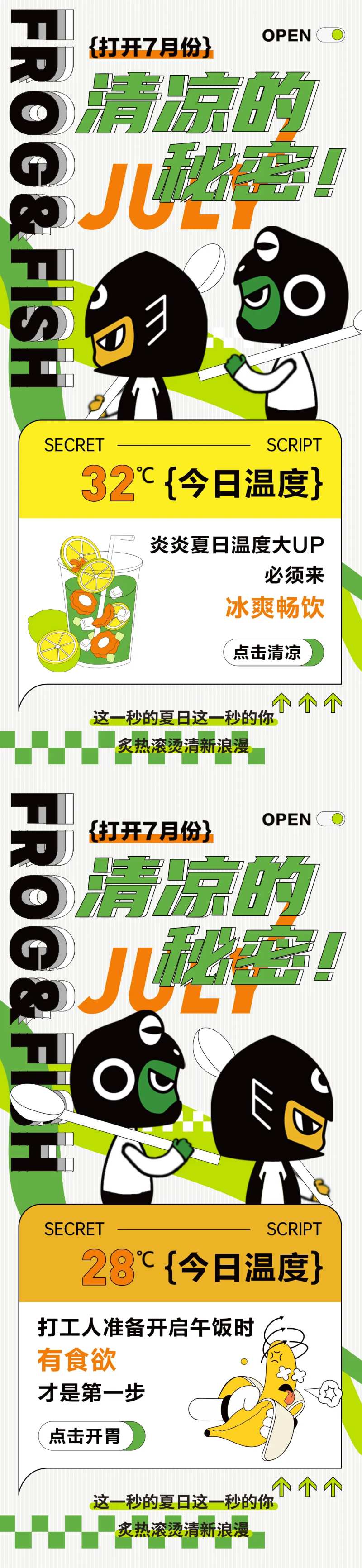 夏日清凉营销清新食欲系列海报-采灵感-cailinggan.com