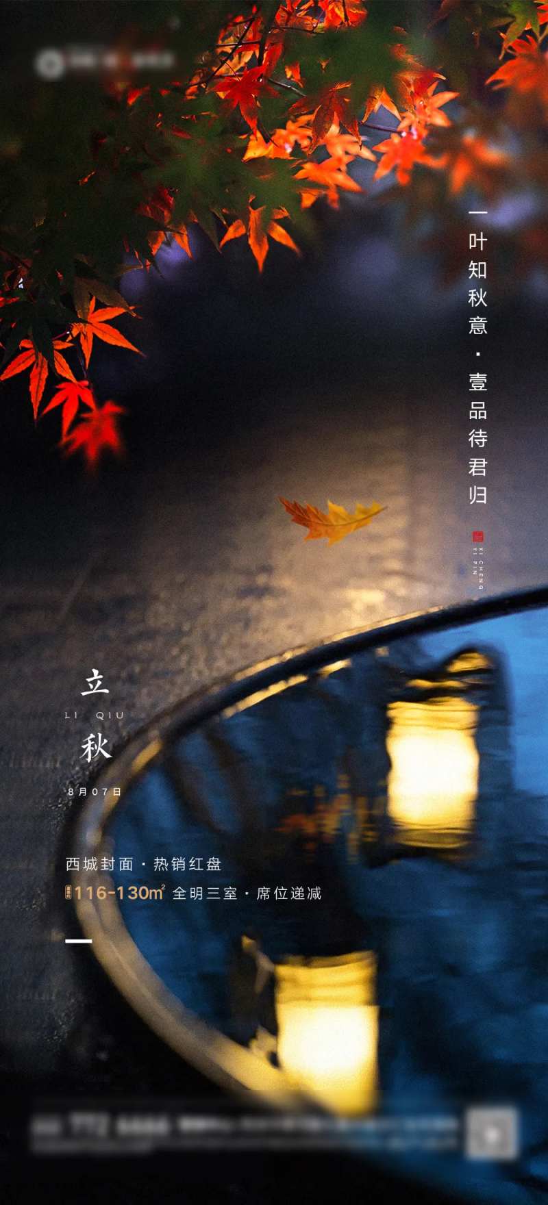 立秋处暑秋分节气地插刷屏海报-采灵感-cailinggan.com