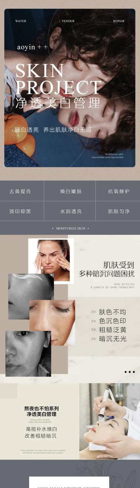 皮肤管理净透美白项目详情页-采灵感-https://www.cailinggan.com/