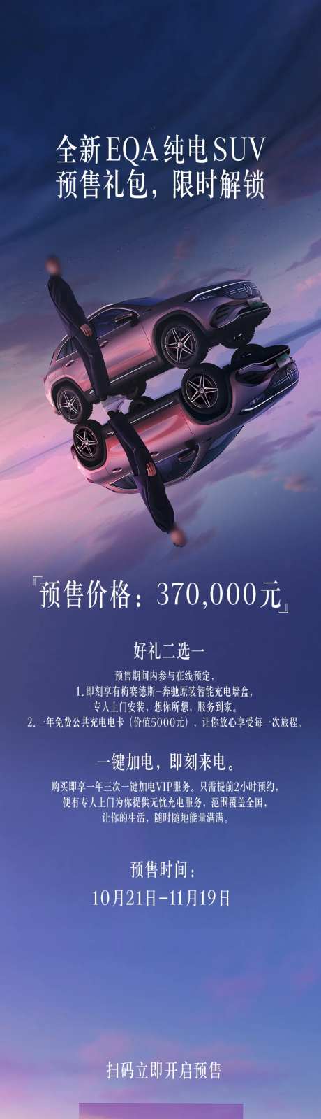 汽车长图全新EQA纯电SUV预售礼包-采灵感-https://www.cailinggan.com/