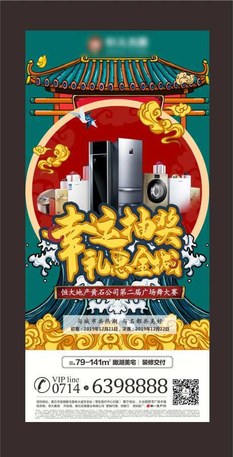 房地产国潮创意抽奖活动单图海报-采灵感-https://www.cailinggan.com/