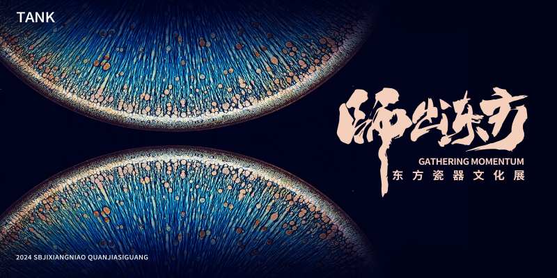 中国风中式瓷器展览背景板-采灵感-cailinggan.com