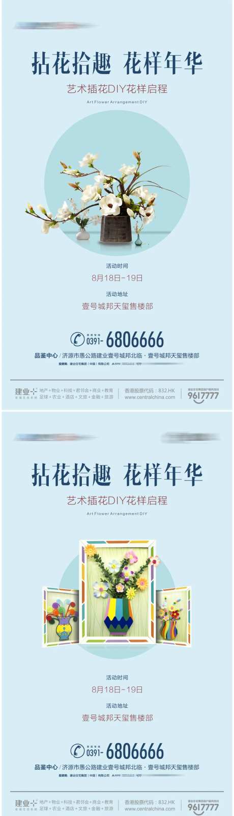 房地产暖场活动插花花艺diy海报-采灵感-https://www.cailinggan.com/