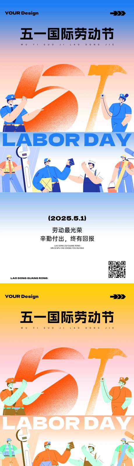 五一劳动节创意字体插画扁平海报-采灵感-https://www.cailinggan.com/