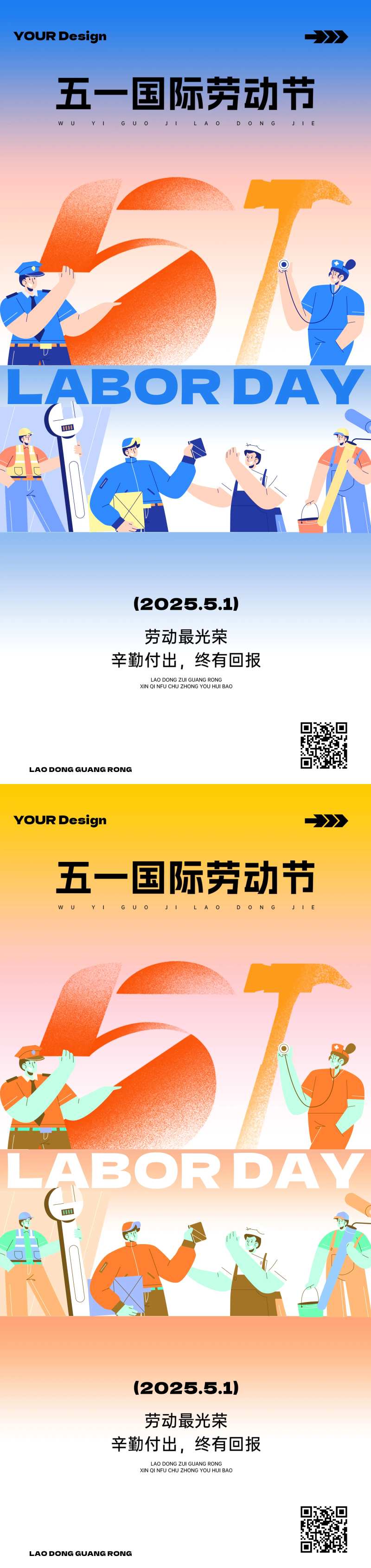 五一劳动节创意字体插画扁平海报-采灵感-cailinggan.com