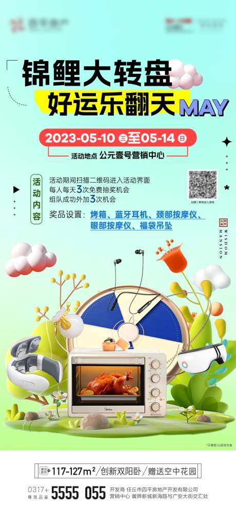 地产大转盘活动海报-采灵感-https://www.cailinggan.com/