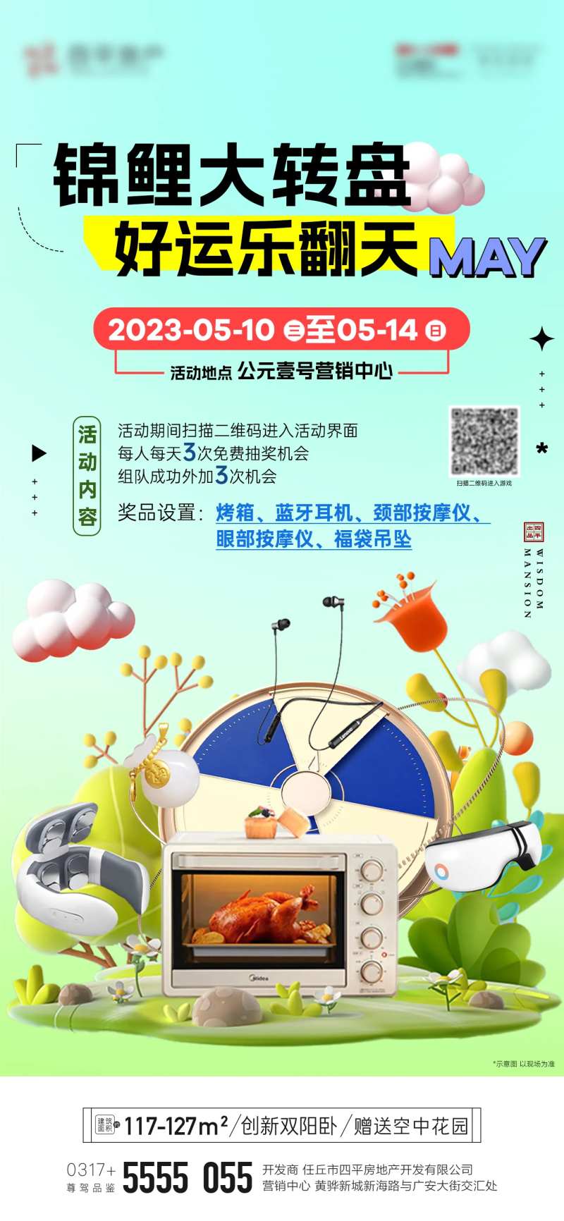 地产大转盘活动海报-采灵感-cailinggan.com