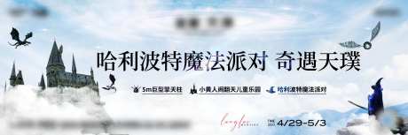 魔法派对活动稿-采灵感-https://www.cailinggan.com/